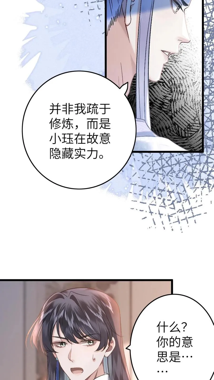 第47话 亲密样子被寒生看见5