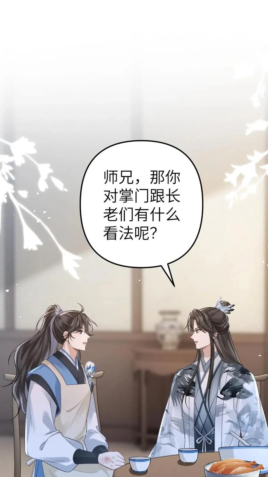 第12话 青玉特意来给小师弟送药1