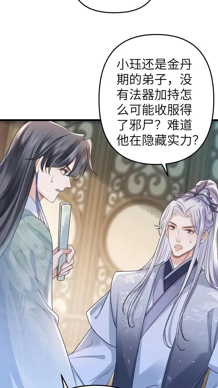 第33话 被小师弟抓住和尉迟在一起9