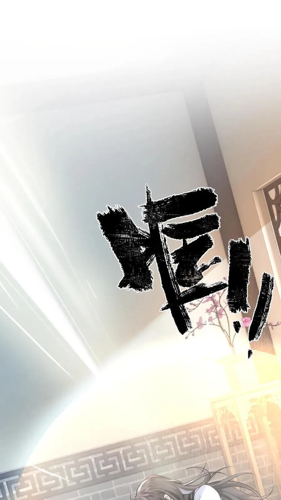 第2话 为了苟活接近小师弟1