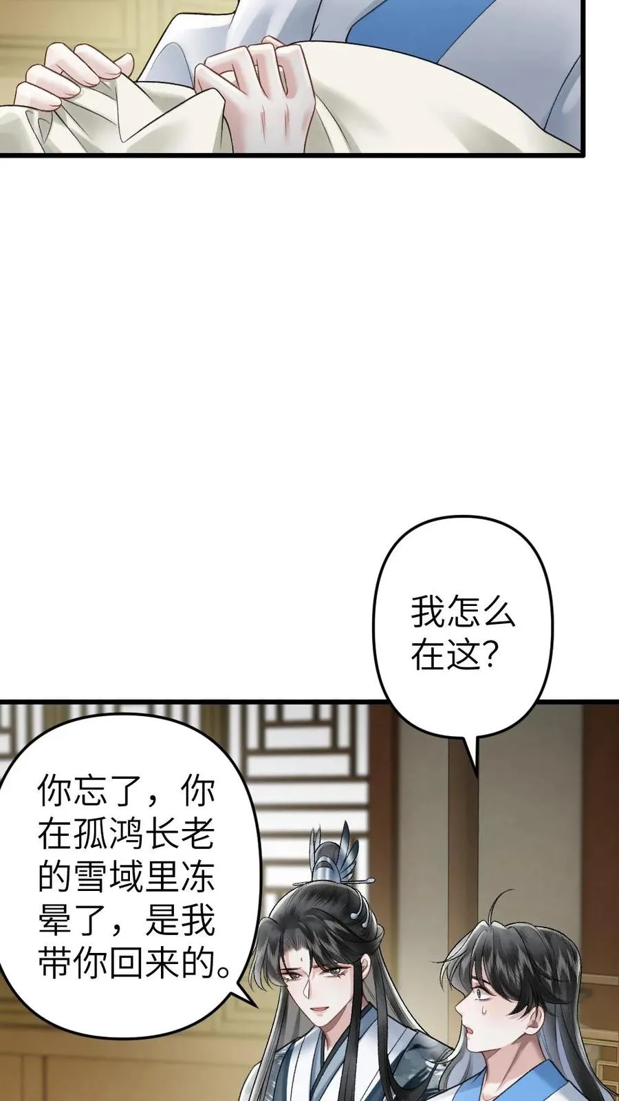 第45话 照顾生病的师兄21
