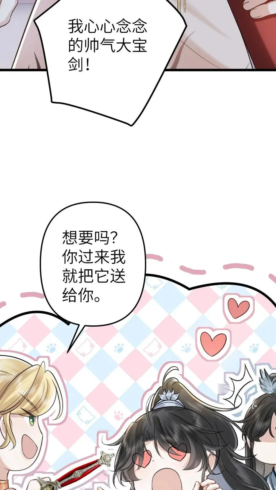 第39话 尉迟表明心意21