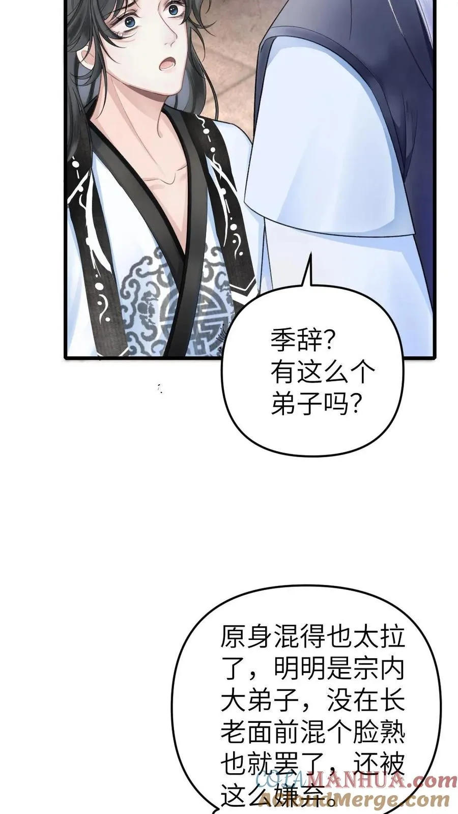 第3话 寒生长老6