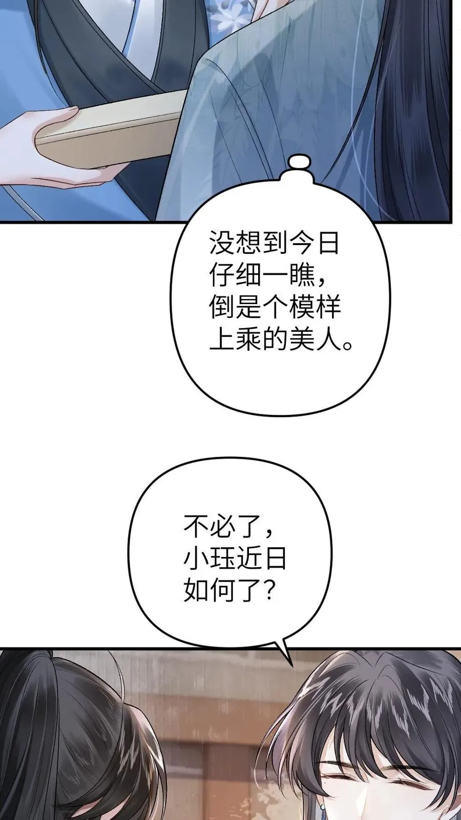 第9话 小师弟打翻青玉的药5
