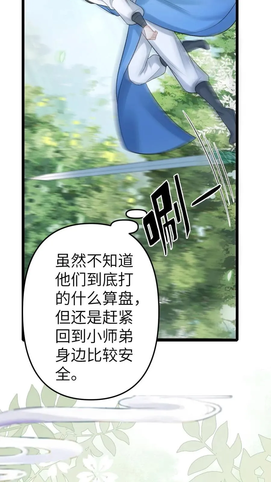 第96话 和小师弟约定一起离开13
