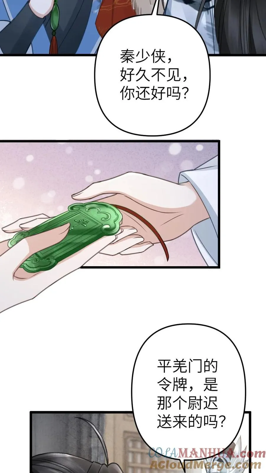 第97话 尉迟送季辞玉佩18
