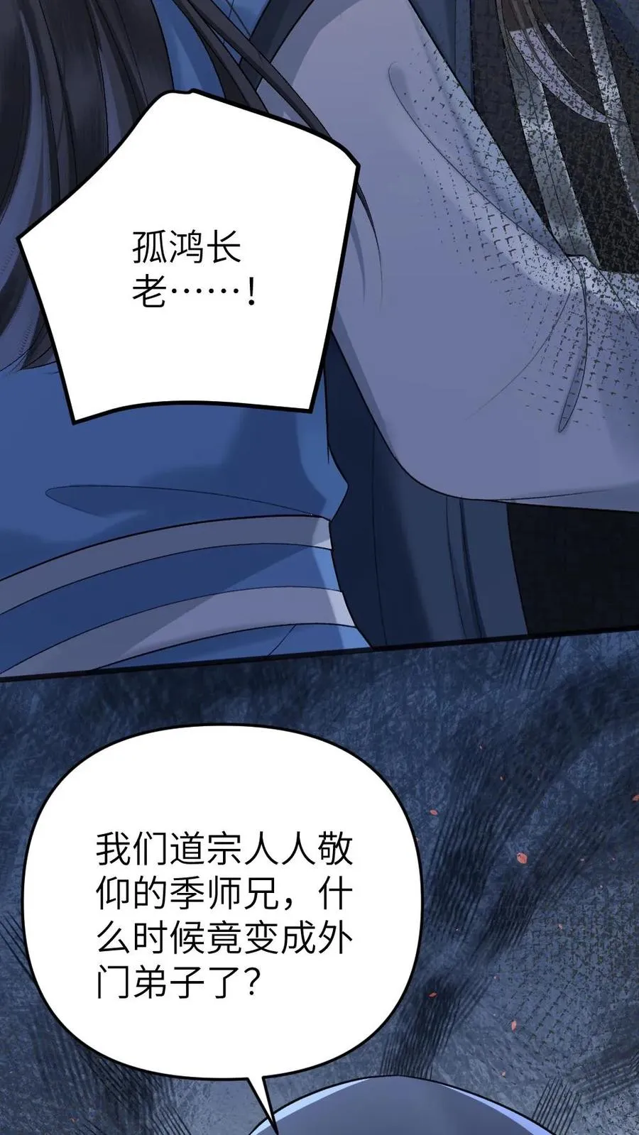 第23话 孤鸿长老31