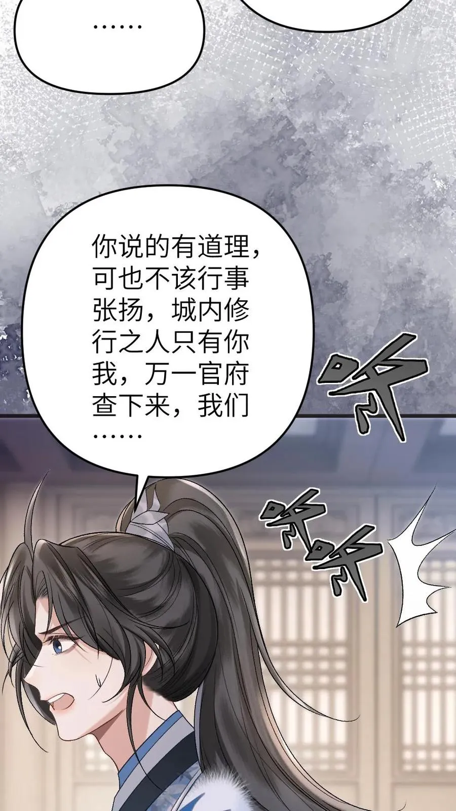 第23话 孤鸿长老11