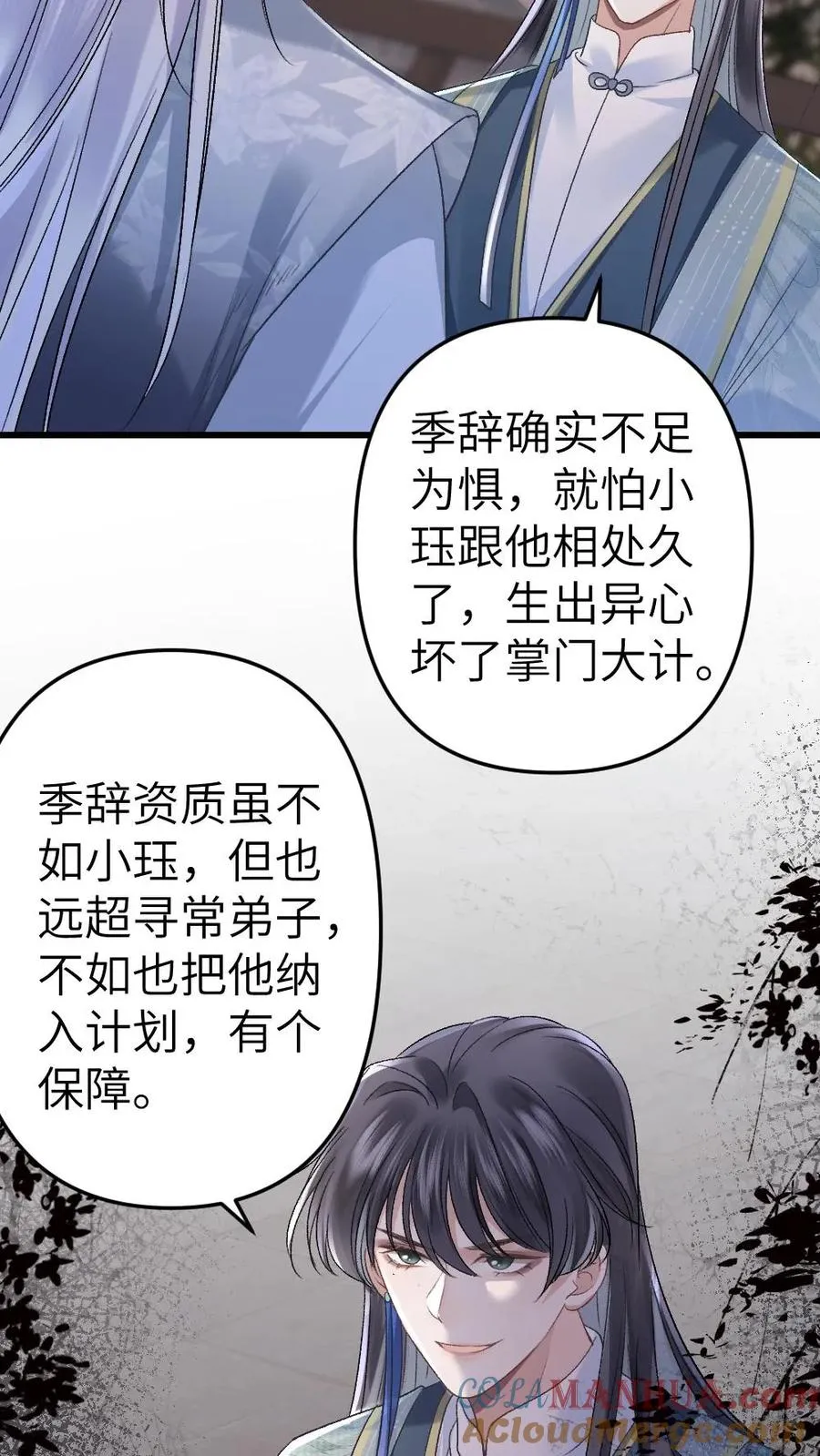 第14话 小师弟为季辞下厨4