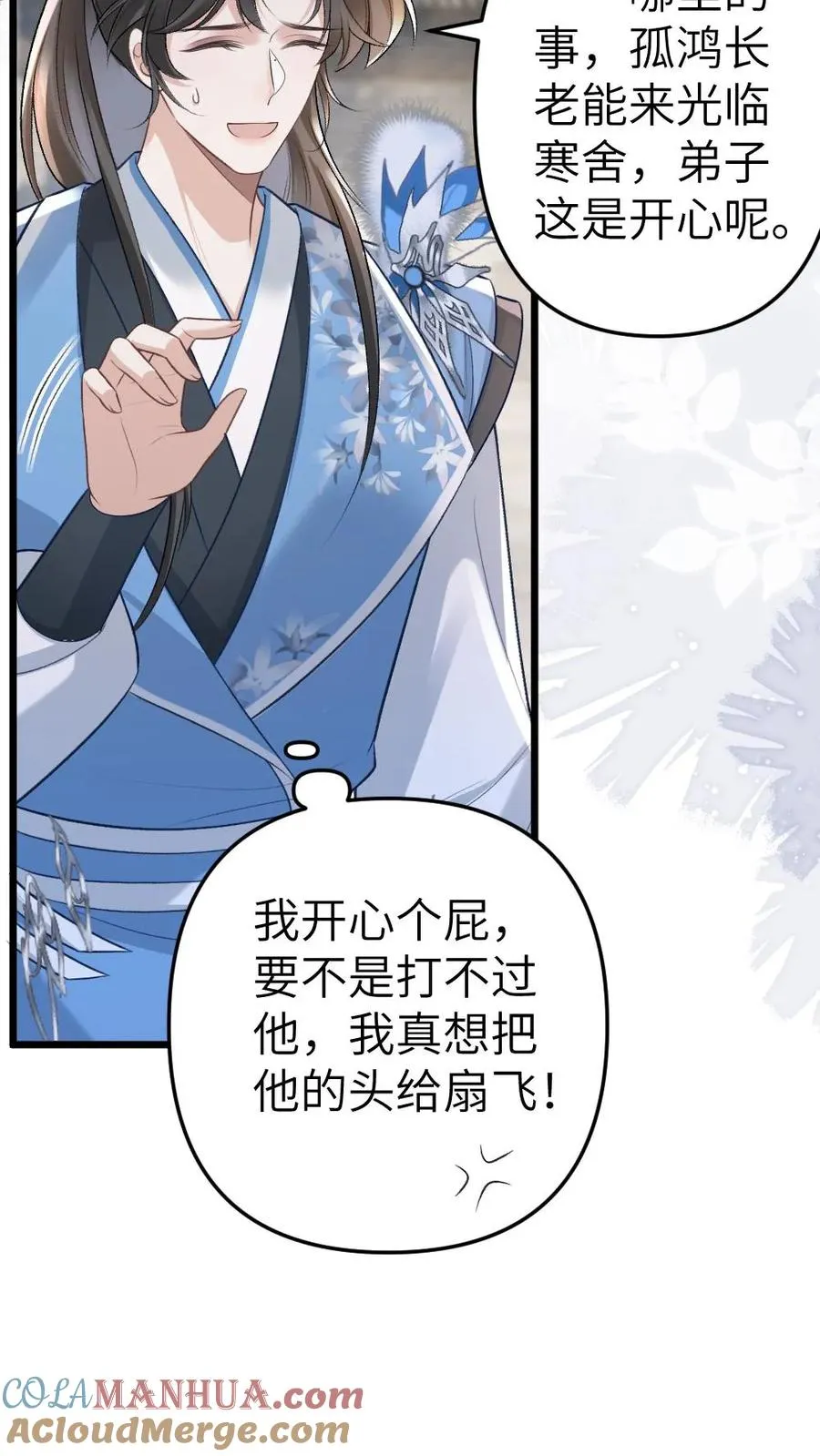第48话 盛元大典2