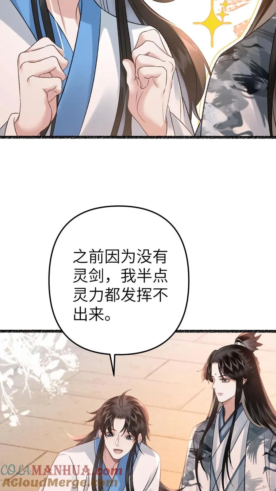第40话 绝不允许别人碰师兄26