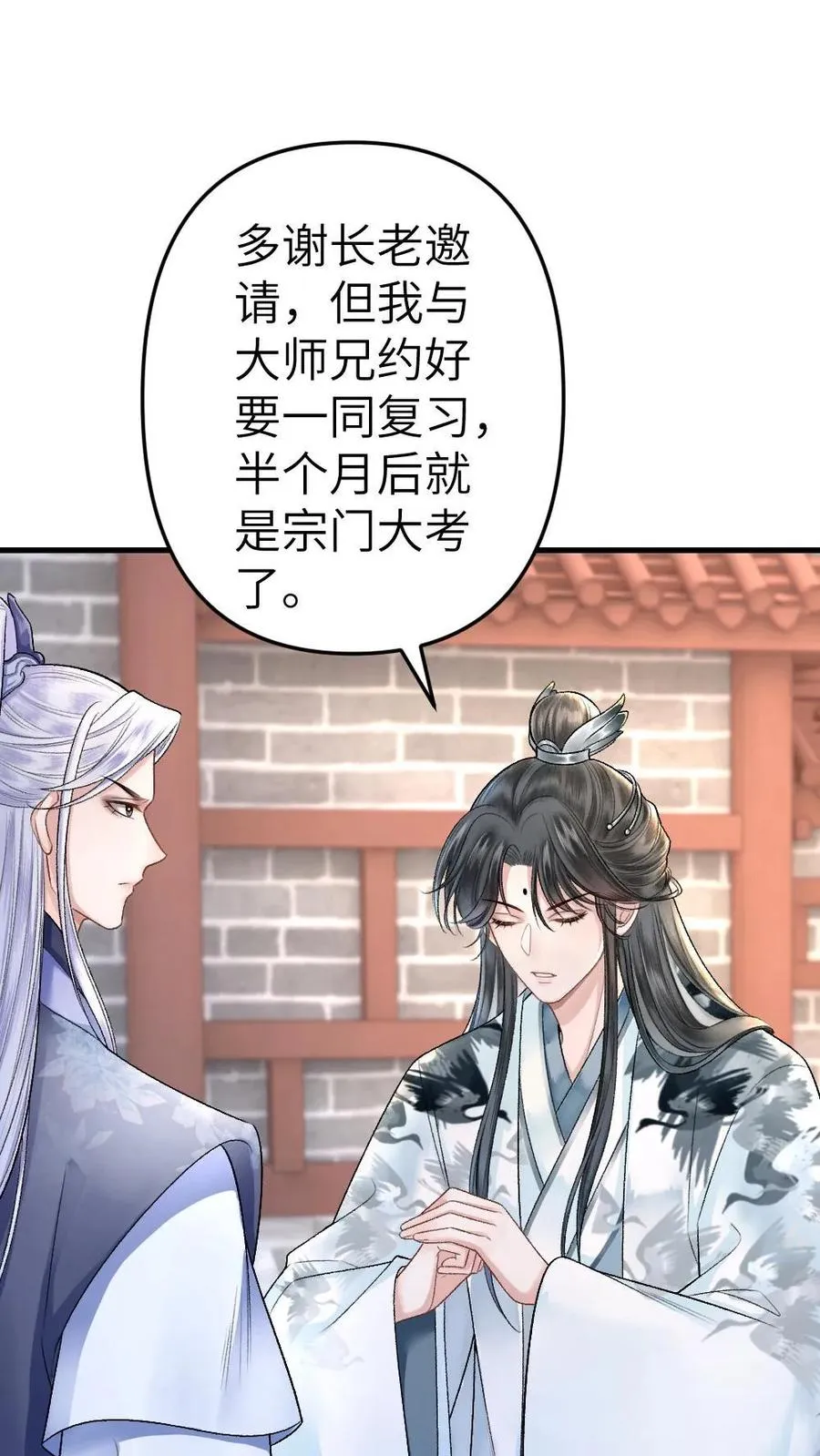 第7话 小师弟壁咚质问季辞1