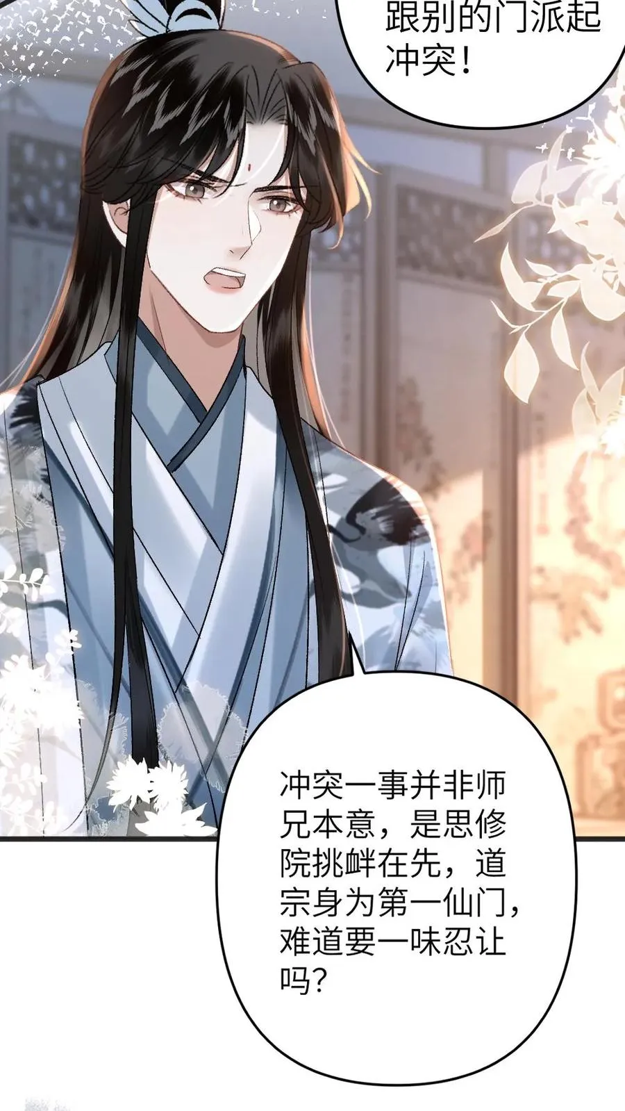 第65话 小师弟陪师兄一起受罚3