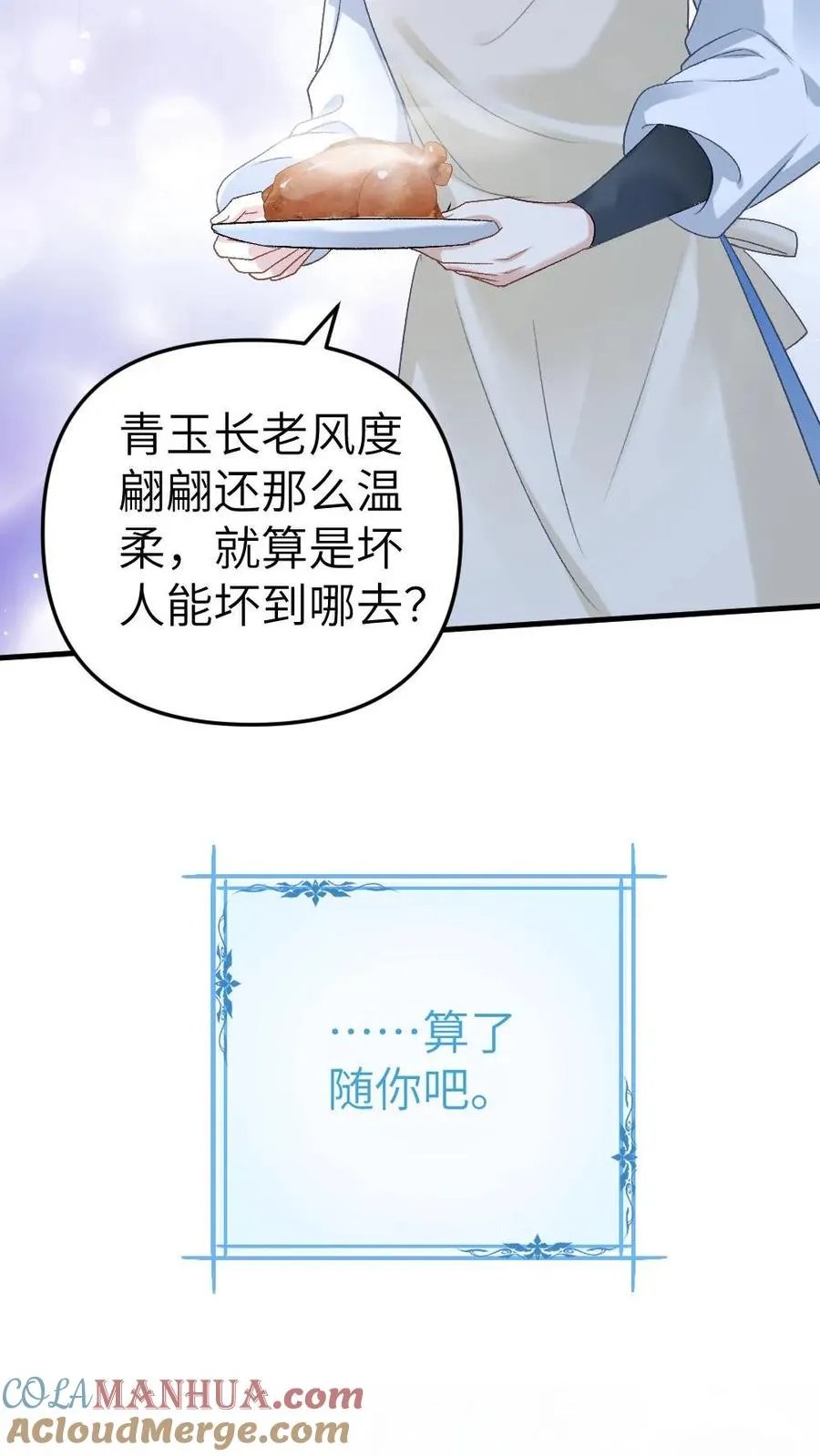 第10话 意外看到青玉的书22