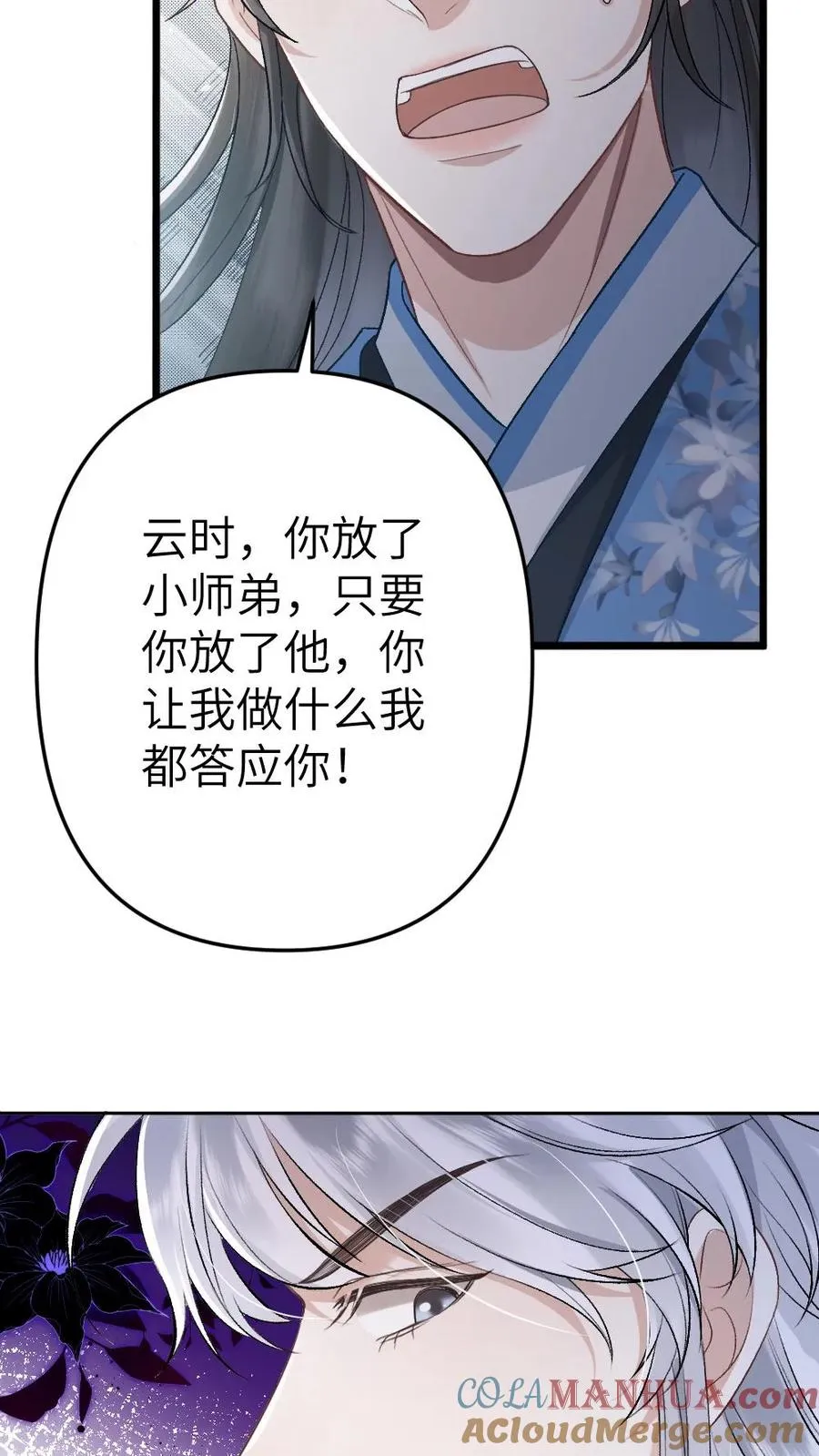 第100话 小师弟被抛弃6