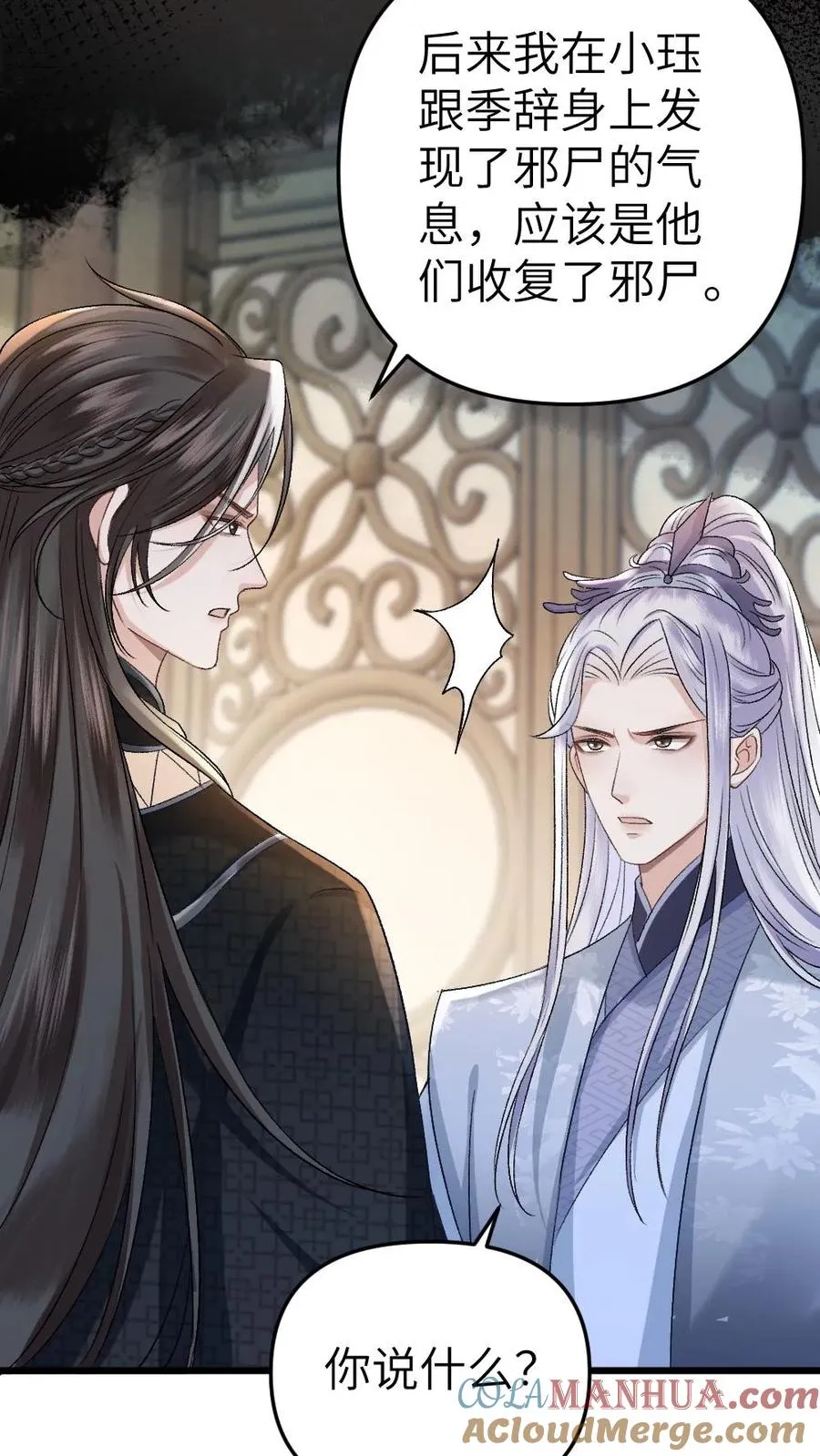 第33话 被小师弟抓住和尉迟在一起8