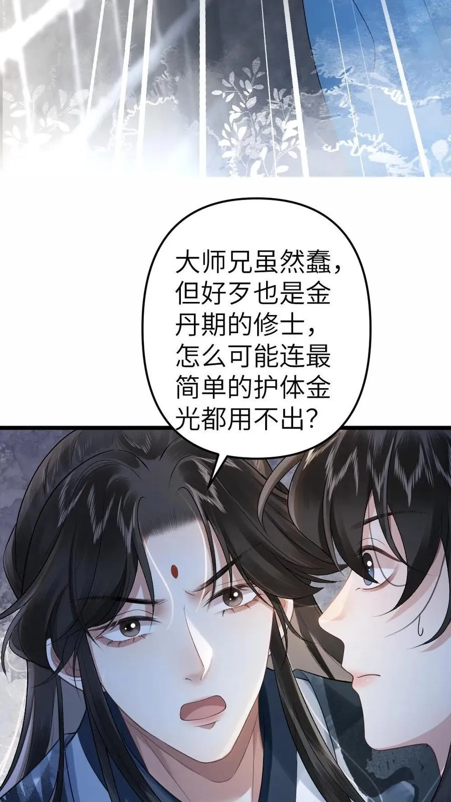 第7话 小师弟壁咚质问季辞19