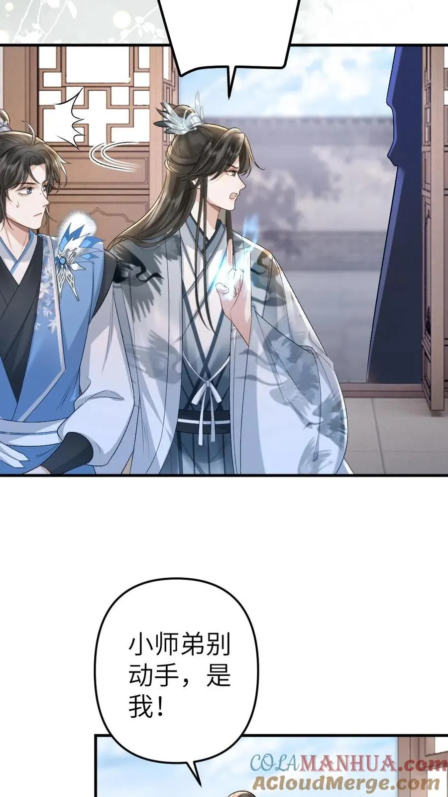 第66话 被小师弟公主抱8