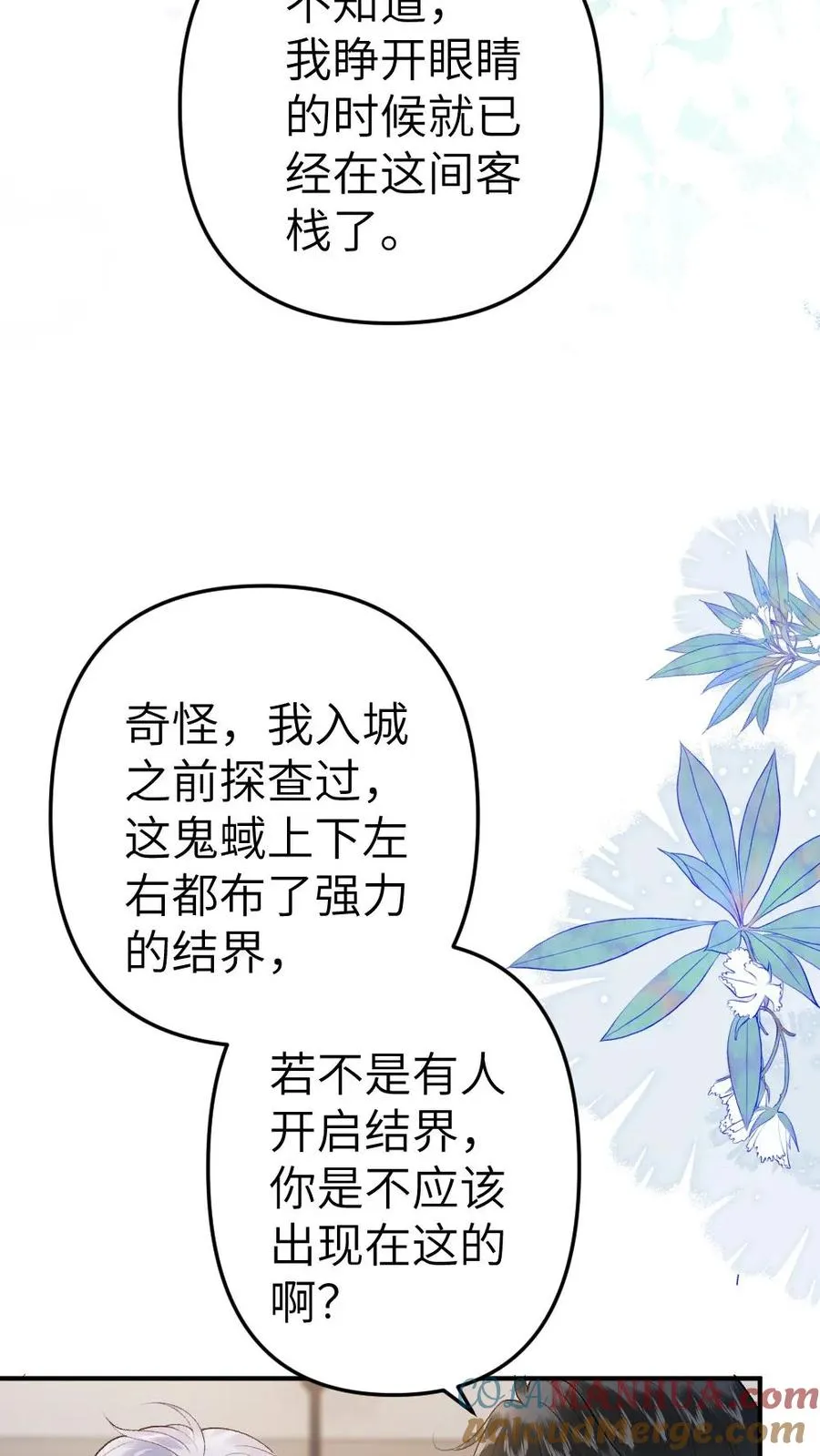 第87话 鬼王迎亲10