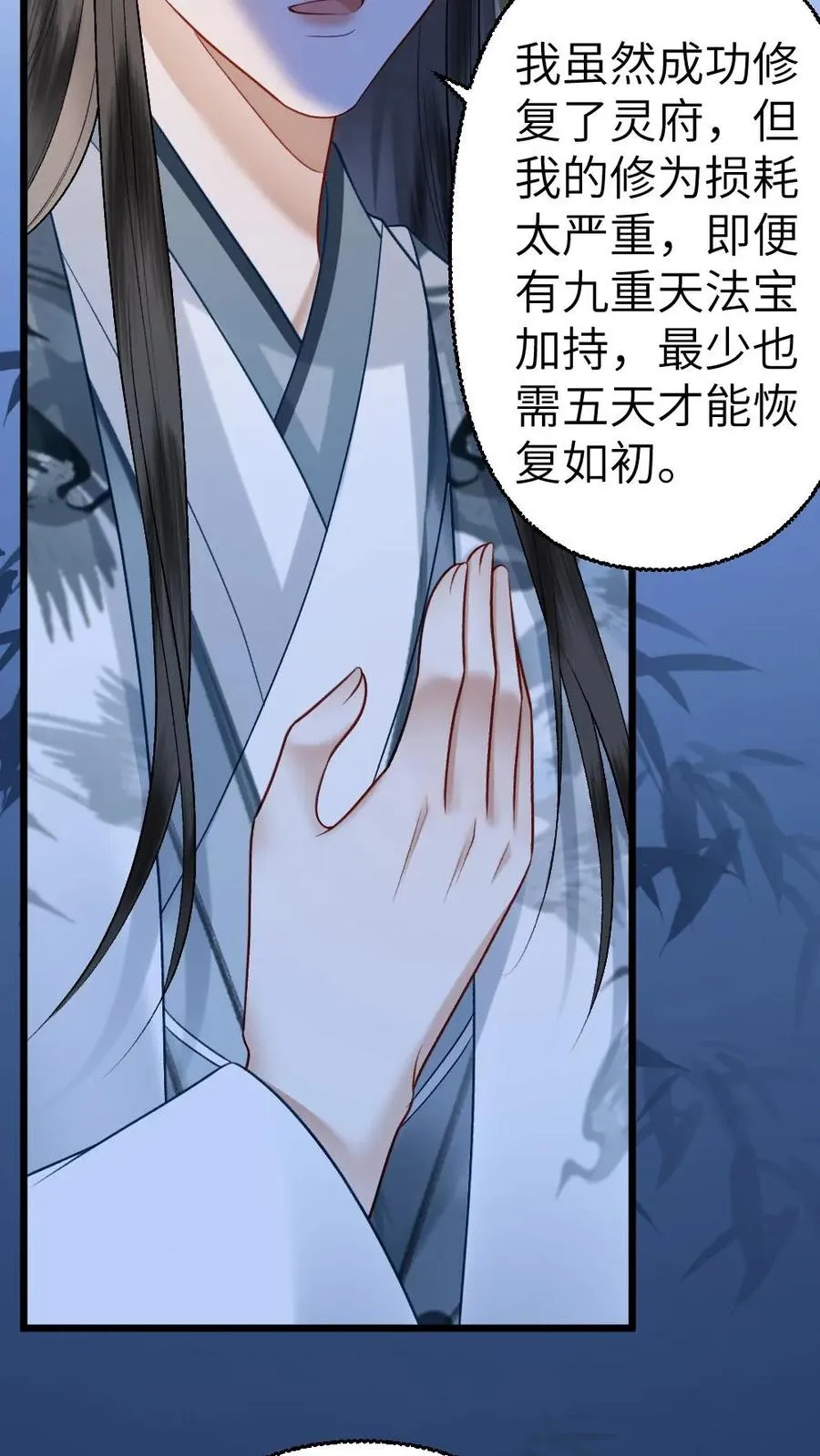 第108话 师弟许诺救出季辞7
