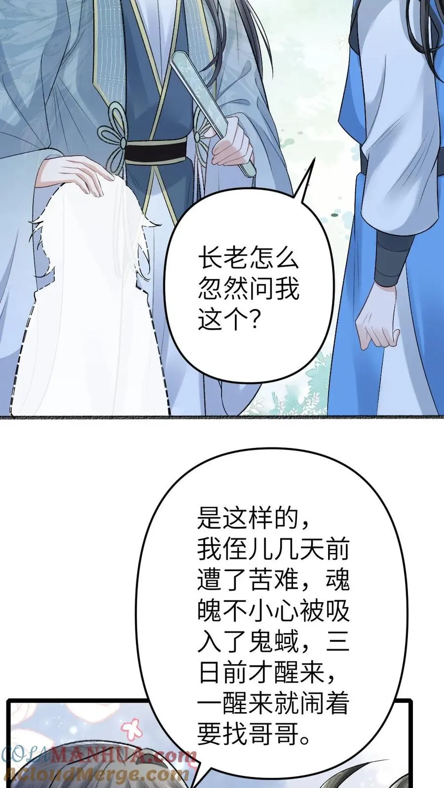 第96话 和小师弟约定一起离开4