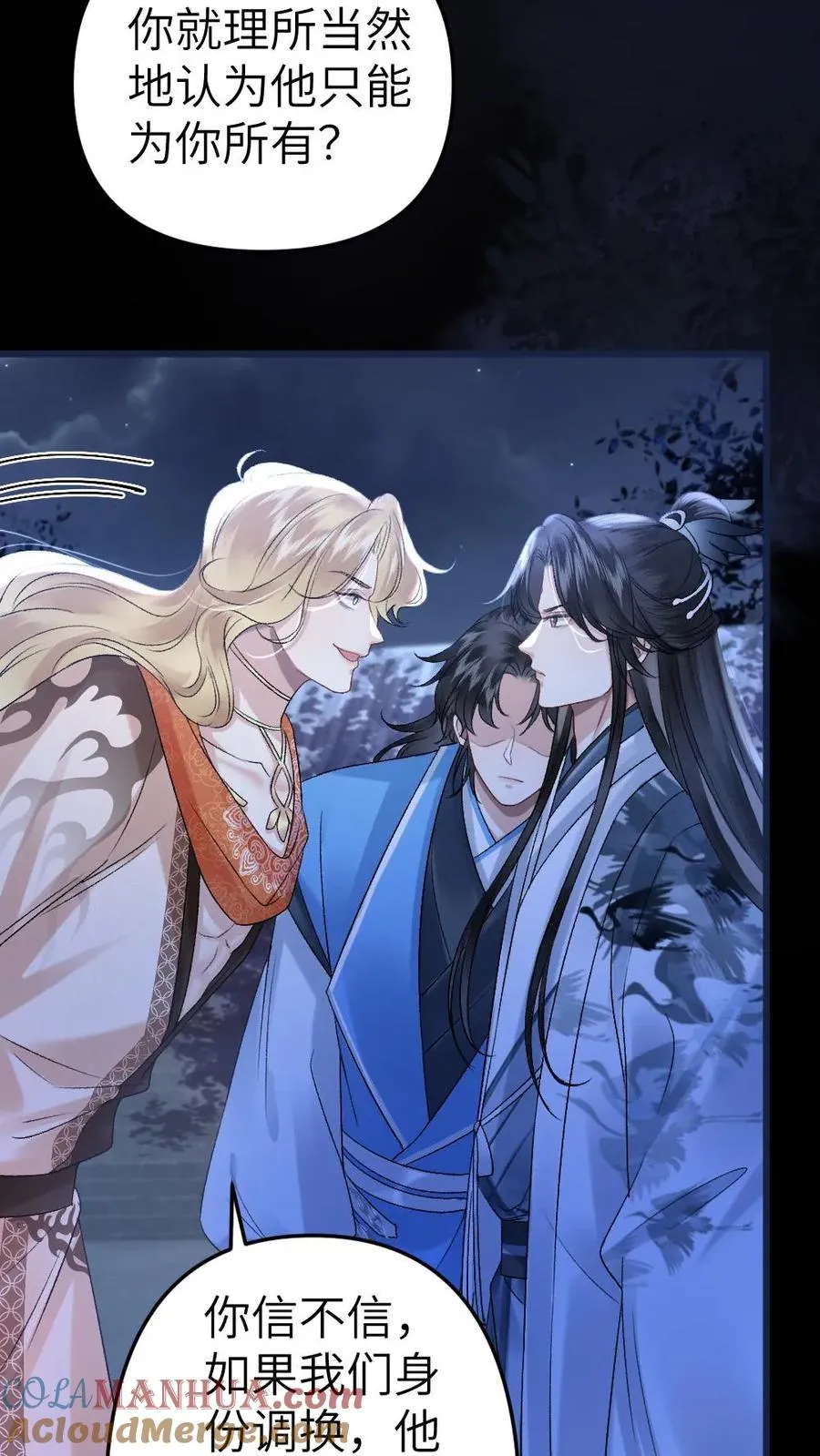第40话 绝不允许别人碰师兄2