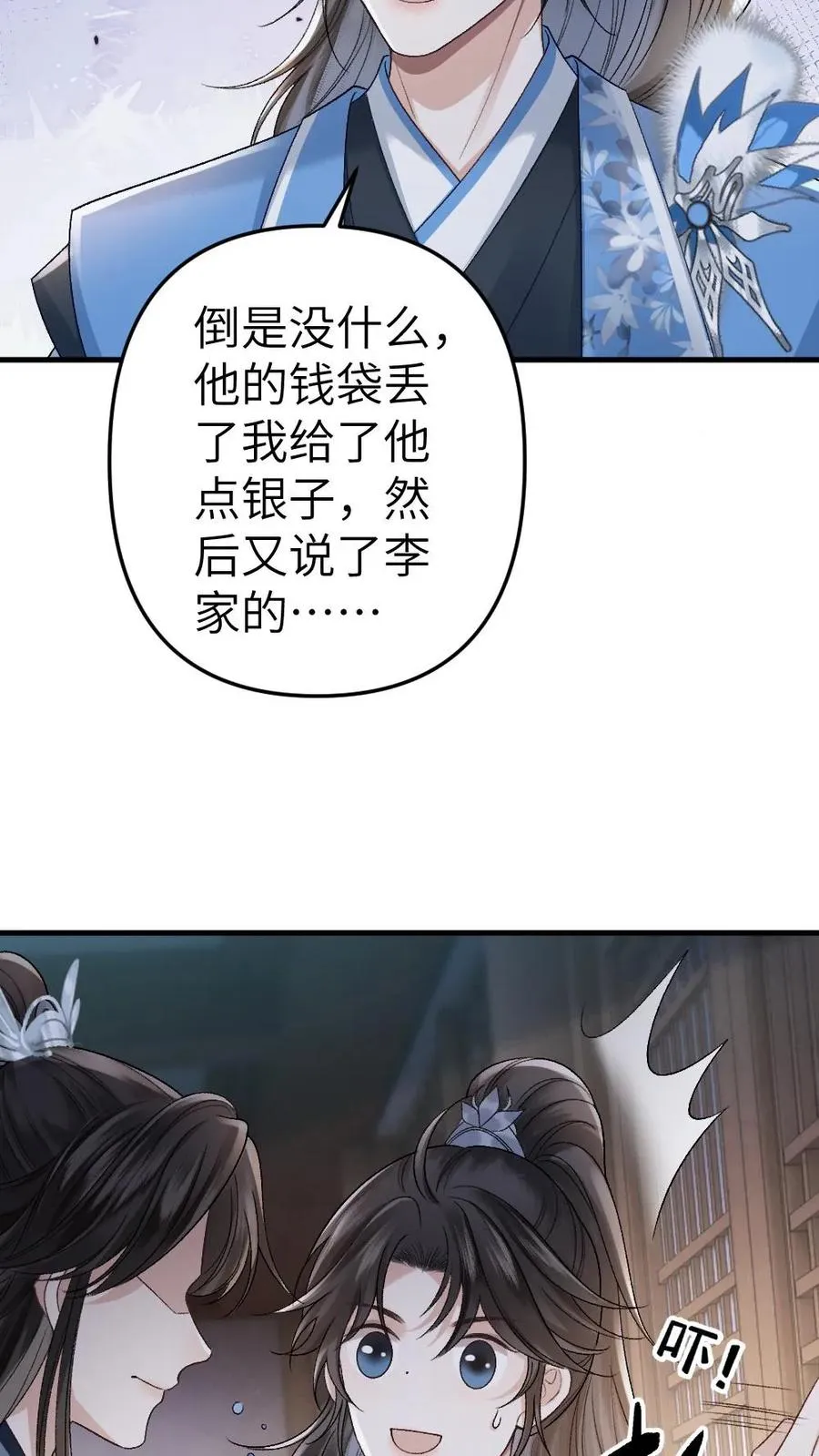 第29话 孤鸿送灵石给小师弟19