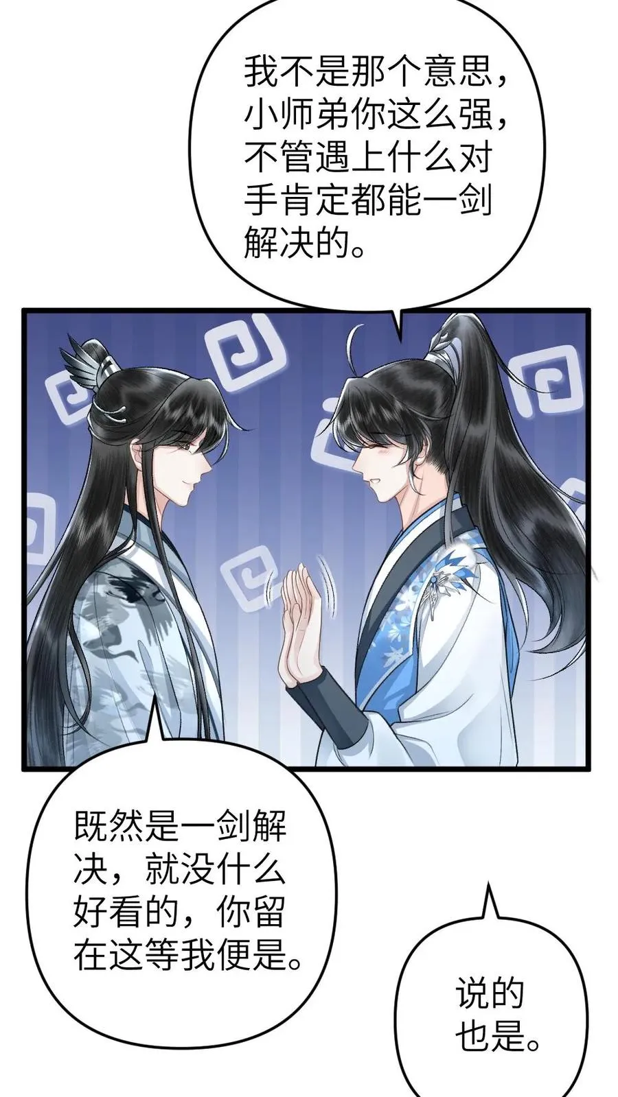 第54话 师弟轻松取胜13