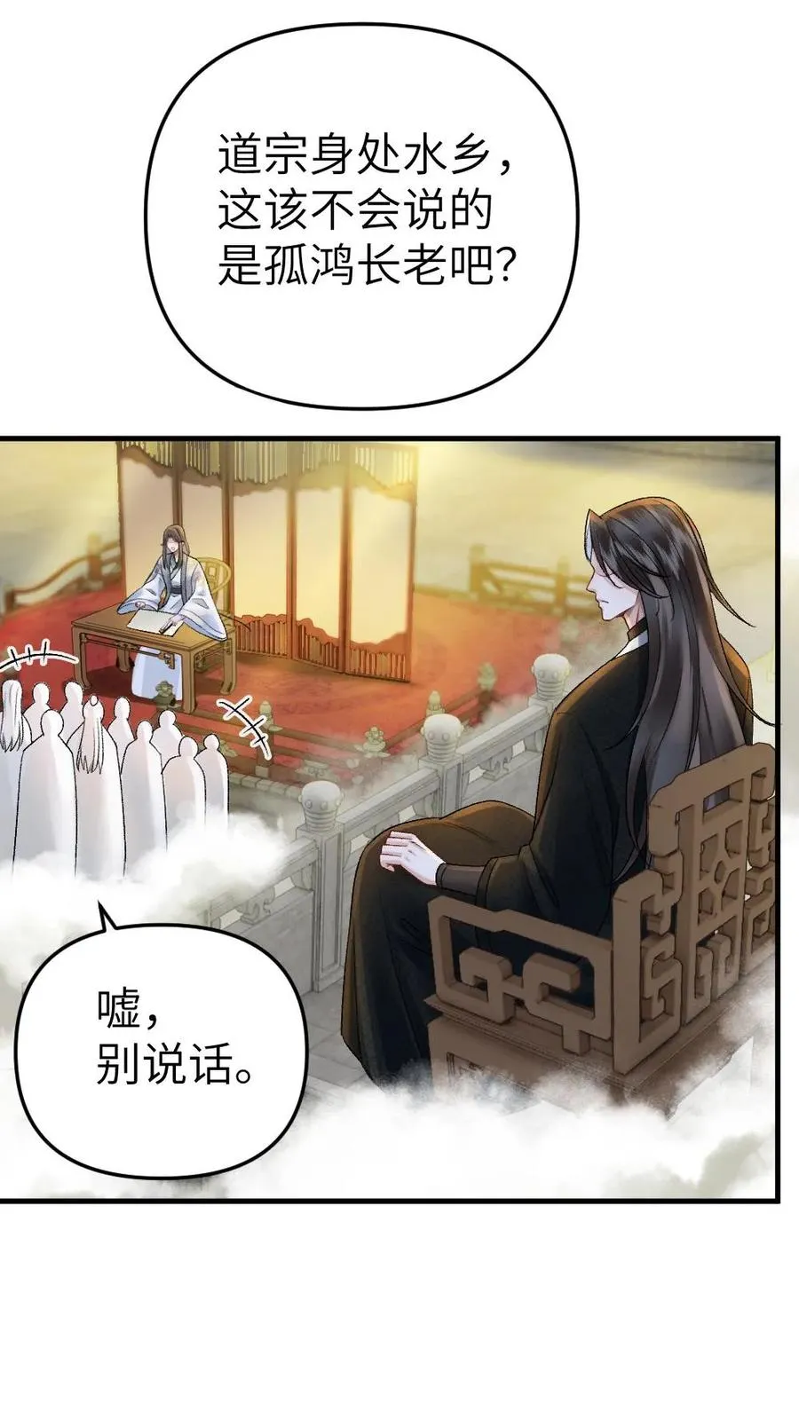 第57话 师兄排的故事7