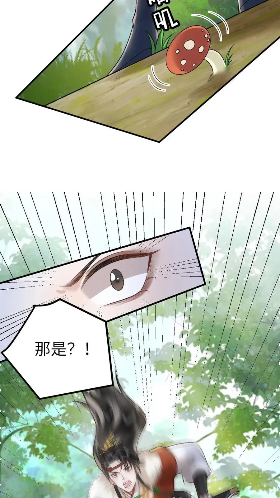 第76话 危险的蘑菇19