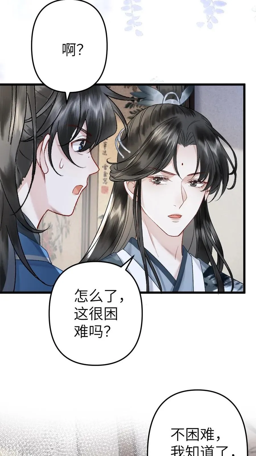 第56话 和尉迟在一起被小师弟抓到21