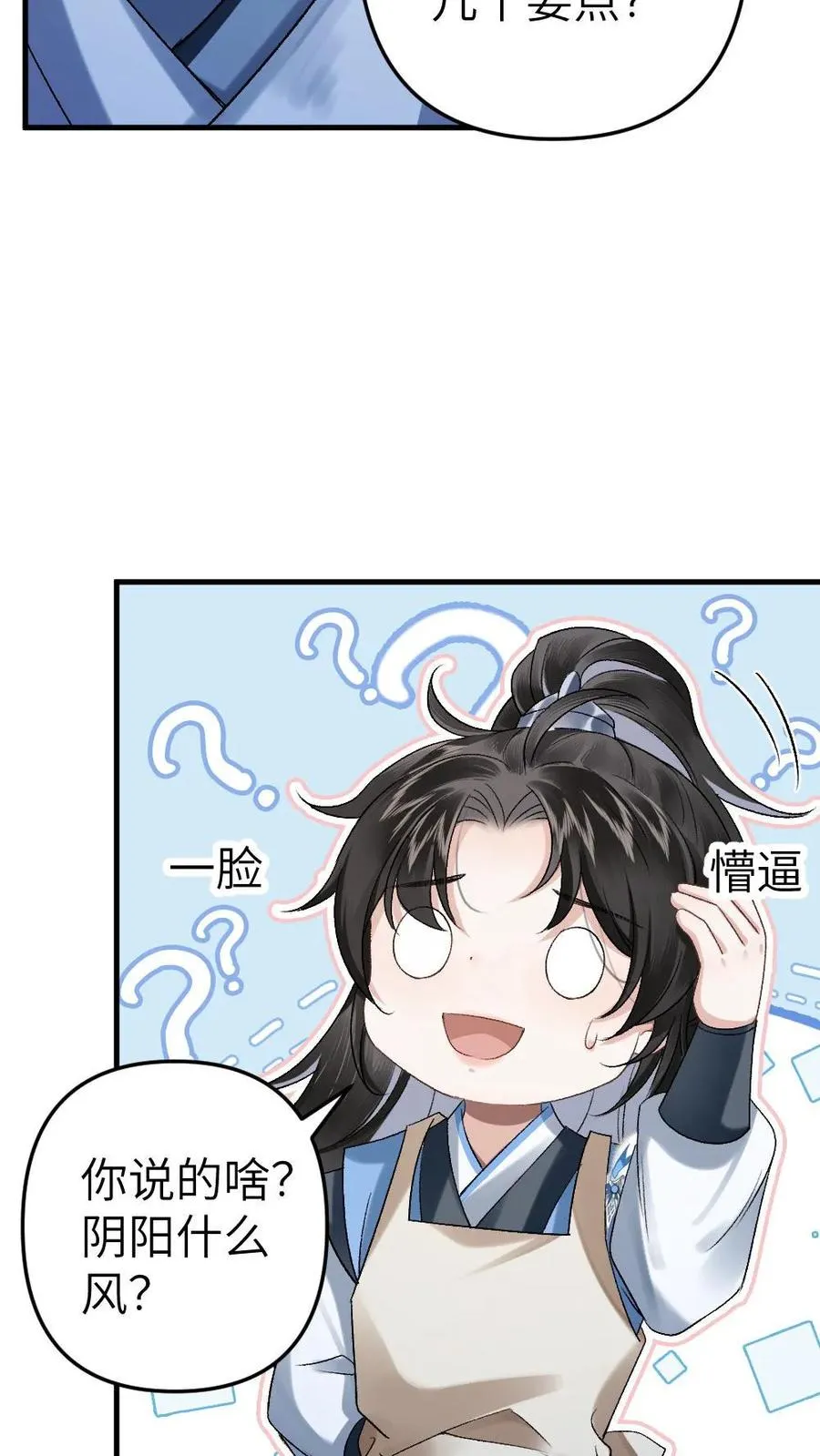 第7话 小师弟壁咚质问季辞29