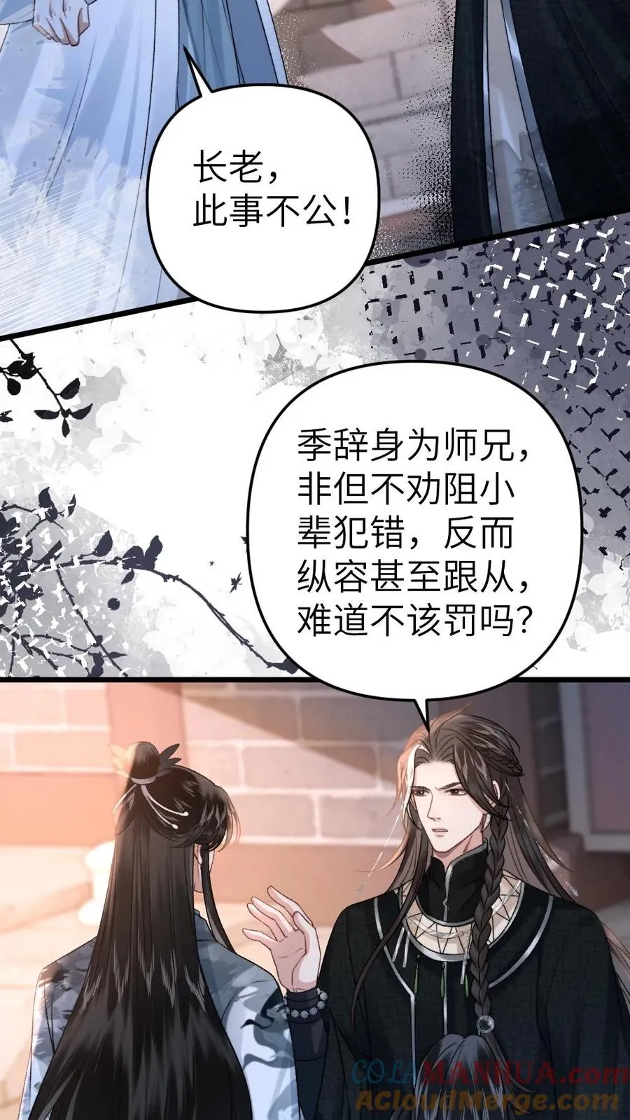 第43话 青玉的关心2