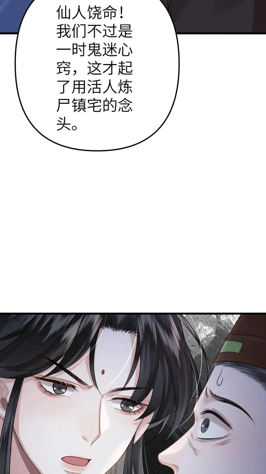 第19话 季辞被拐走29
