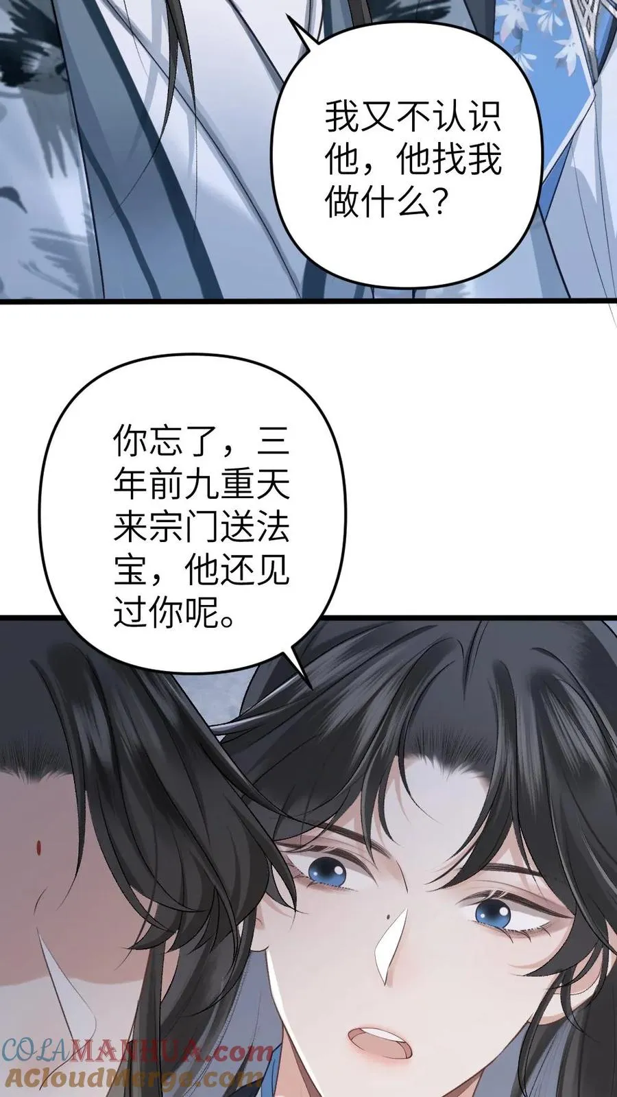 第27话 小师弟吃醋了16