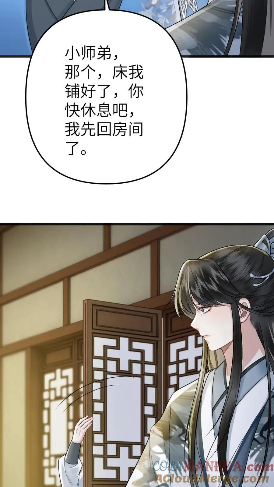 第57话 师兄排的故事20