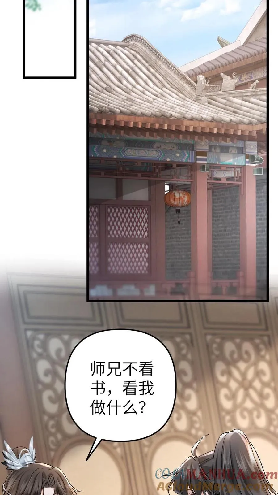第33话 被小师弟抓住和尉迟在一起12