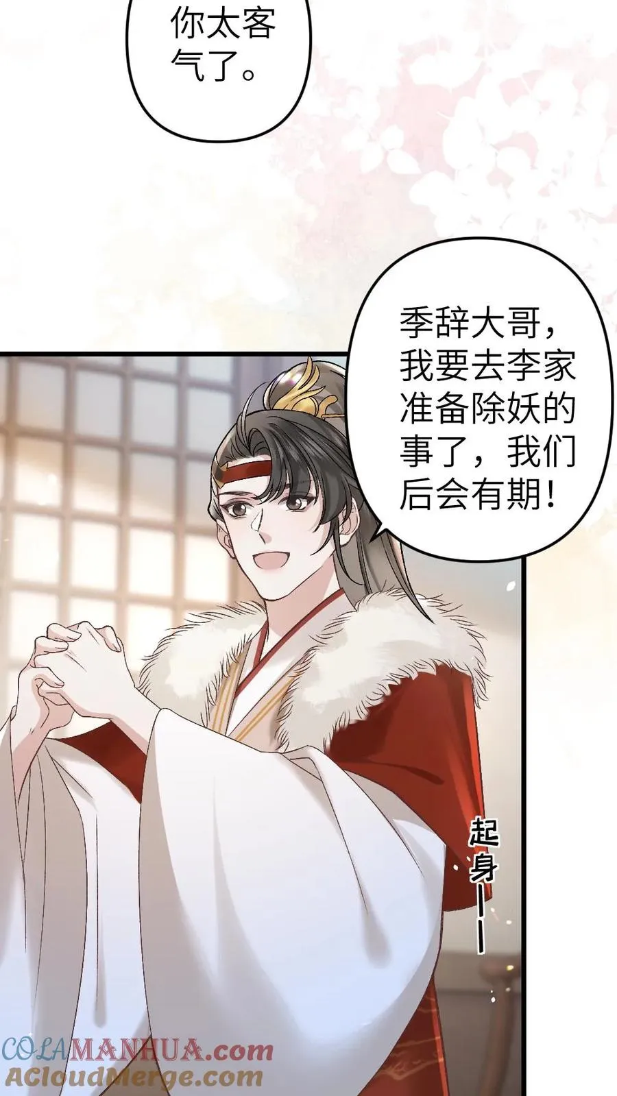第27话 小师弟吃醋了2