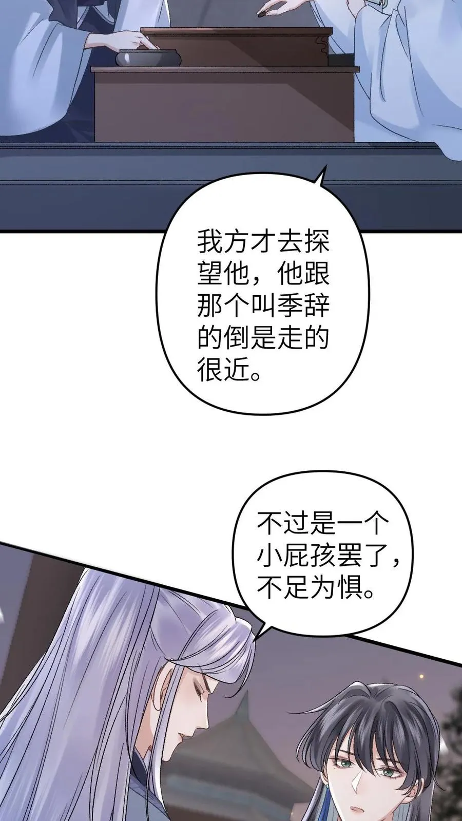 第14话 小师弟为季辞下厨3