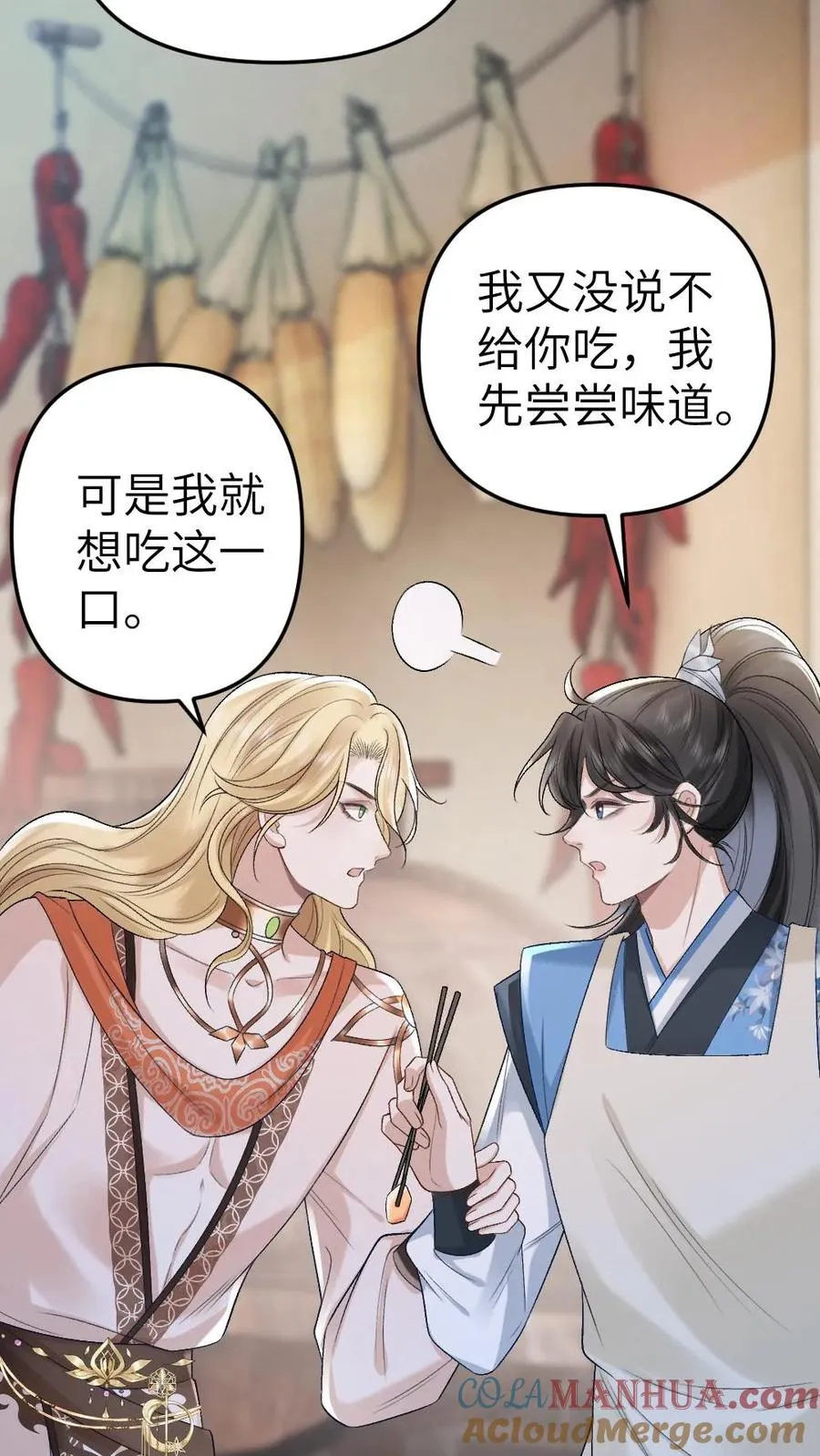 第33话 被小师弟抓住和尉迟在一起30