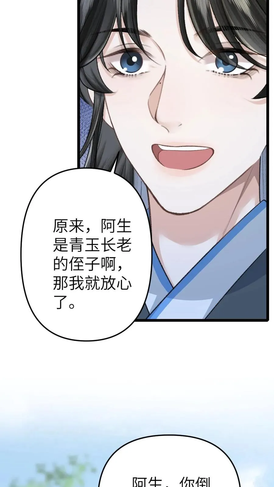 第96话 和小师弟约定一起离开7
