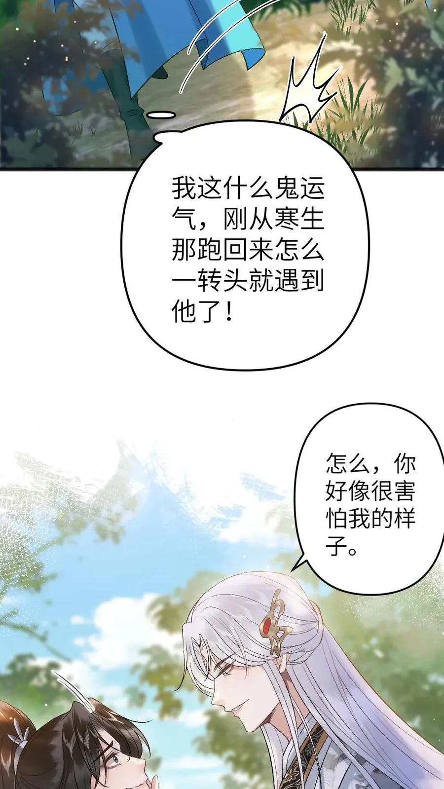 第94话 来自寒生的关心23