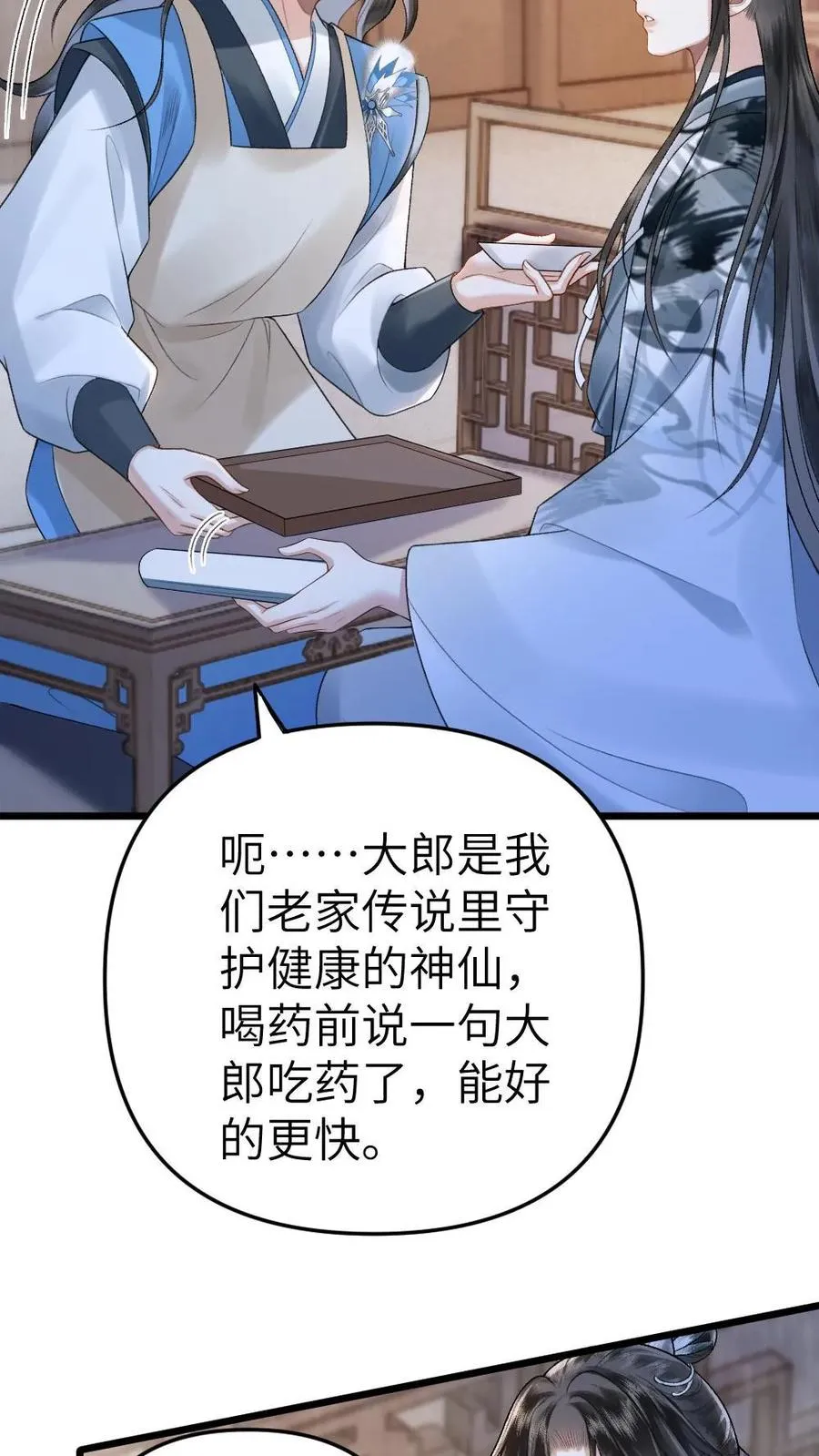 第8话 青玉长老3