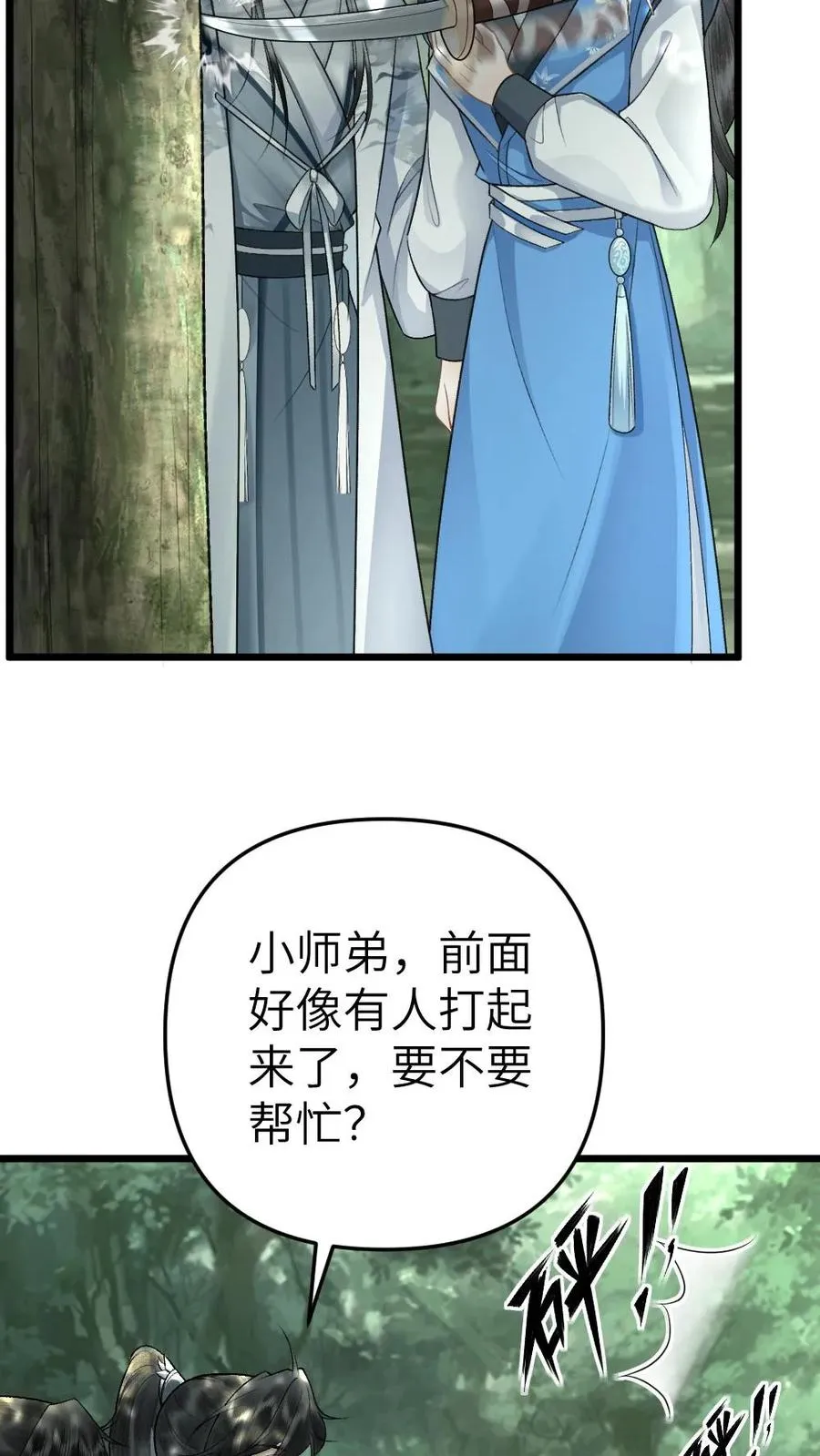 第32话 遇见尉迟3