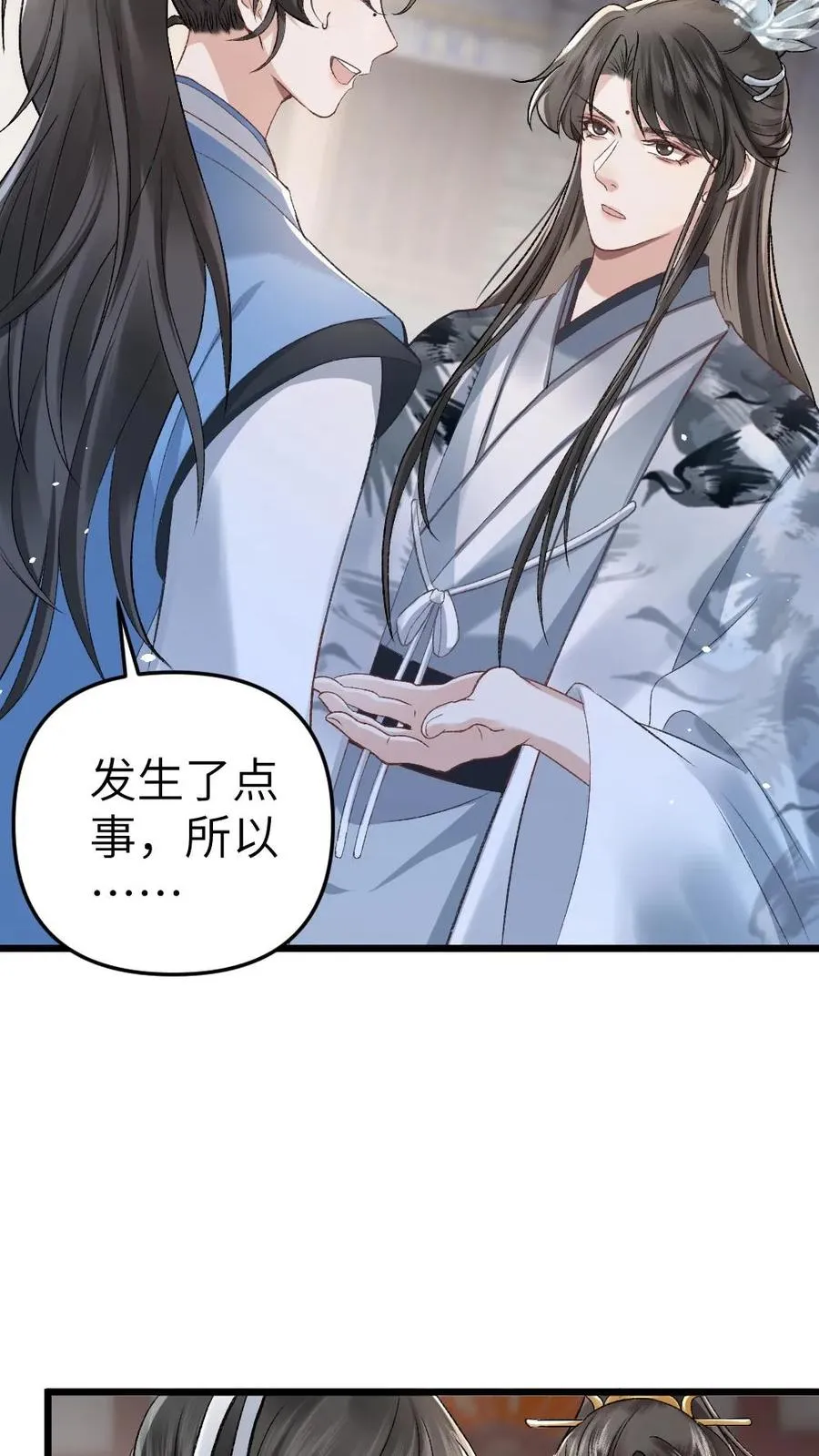 第27话 小师弟吃醋了9