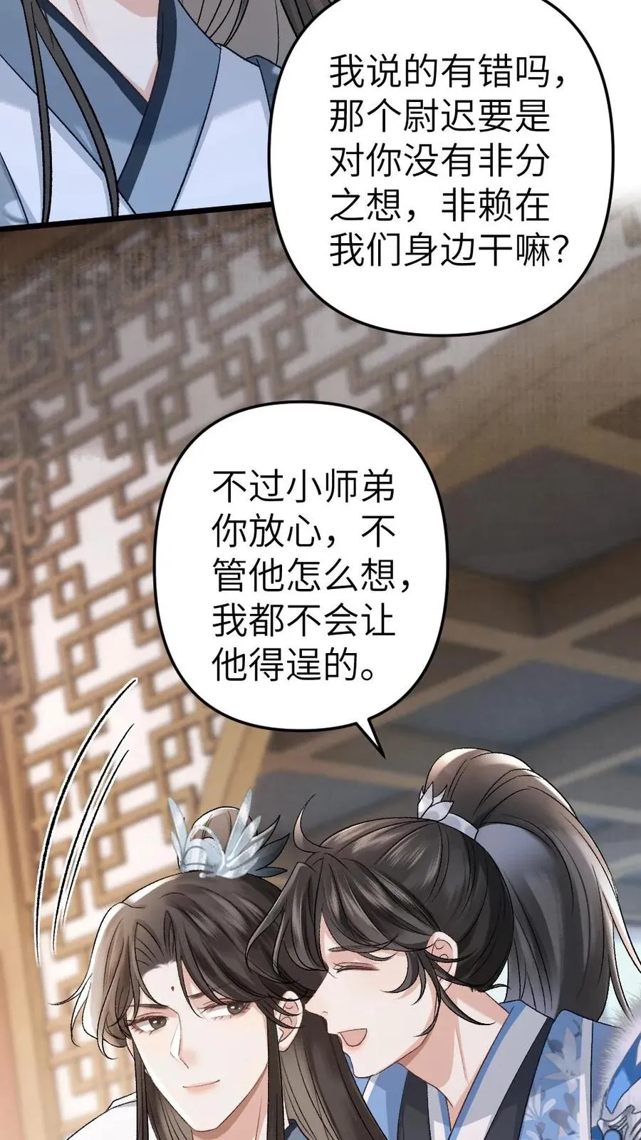 第33话 被小师弟抓住和尉迟在一起15
