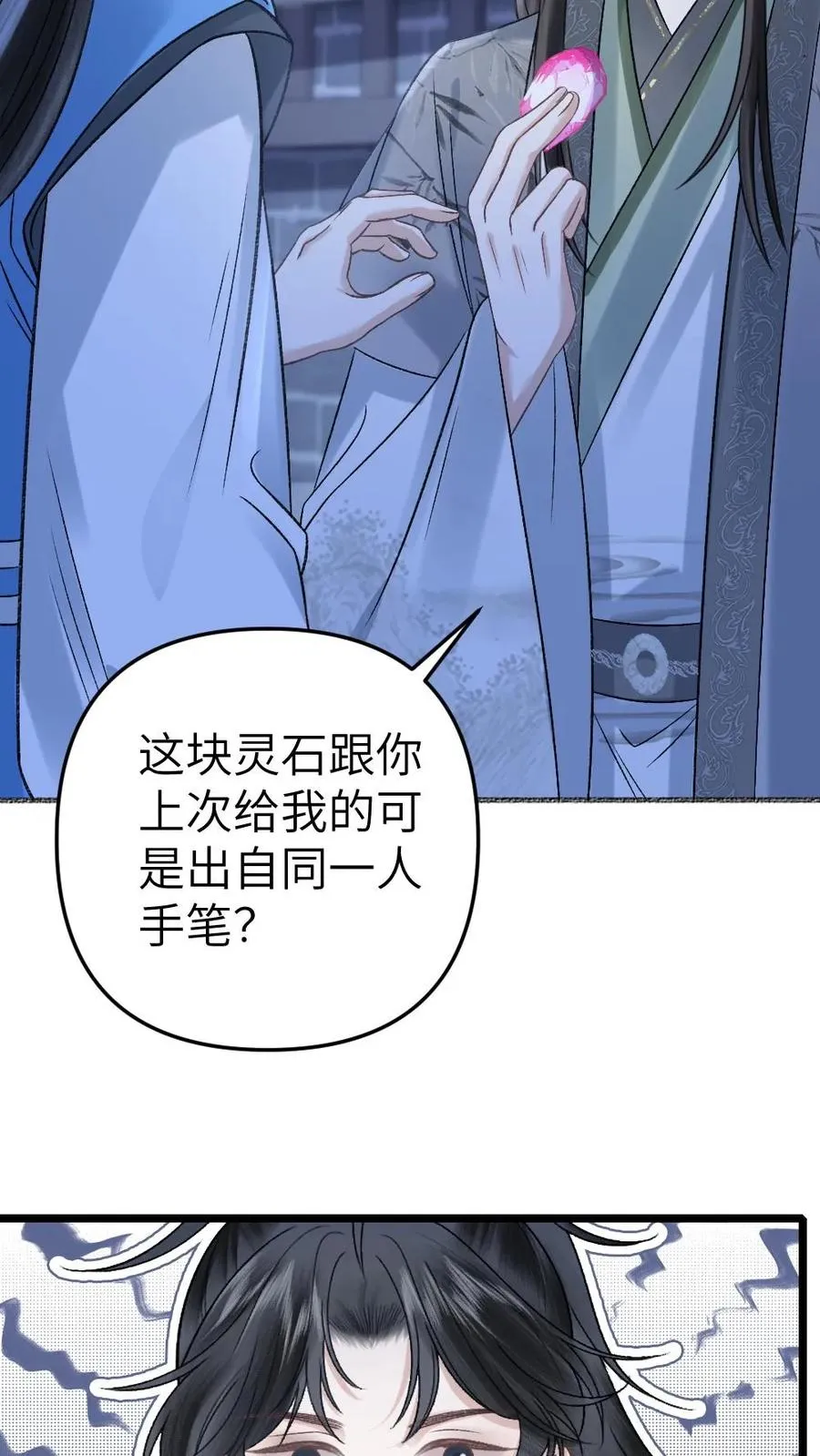 第58话 发现灵石里有蛊虫！9