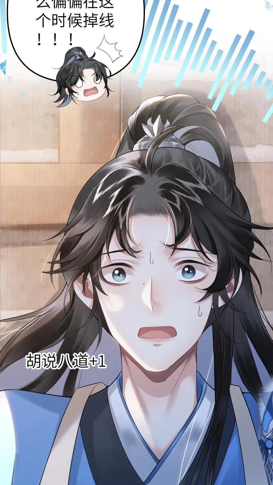 第7话 小师弟壁咚质问季辞23