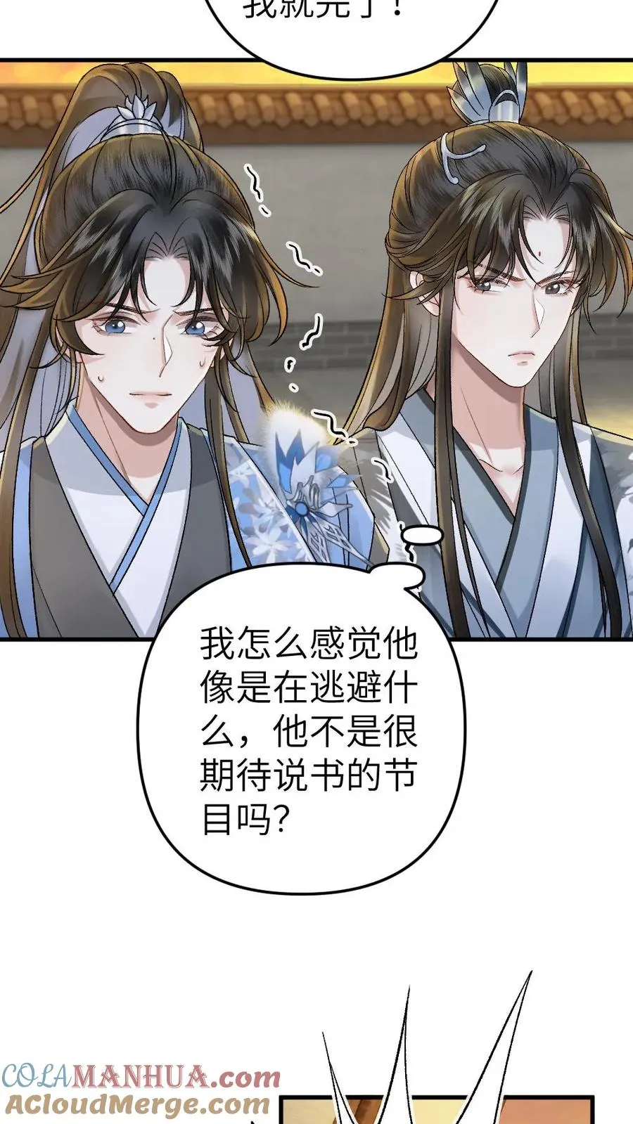 第57话 师兄排的故事2