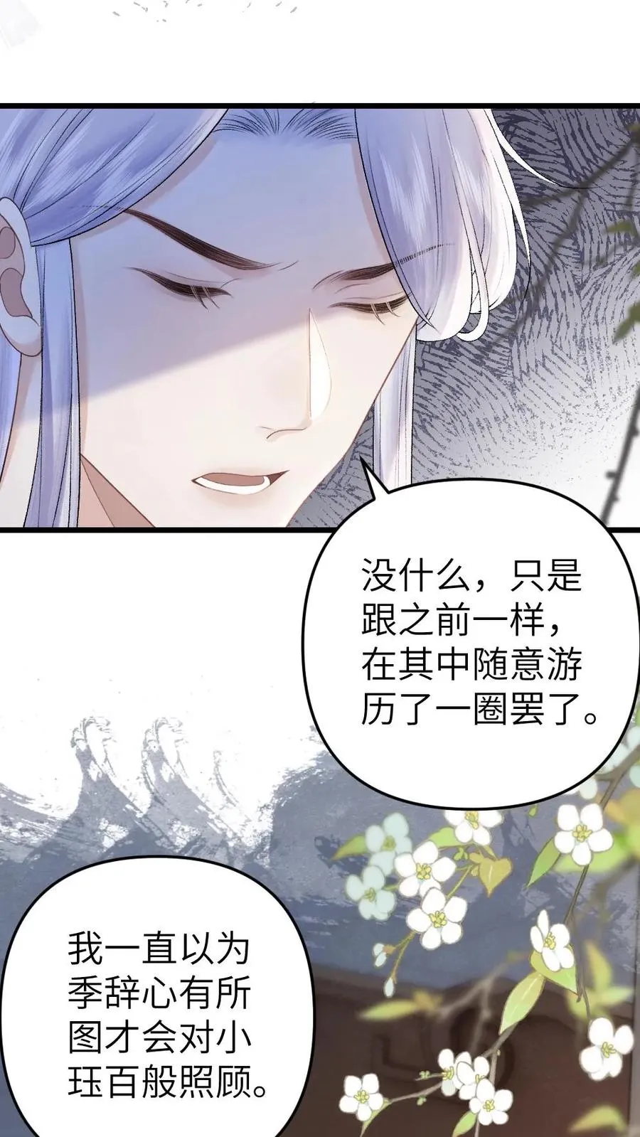 第93话 阿生真实身份23